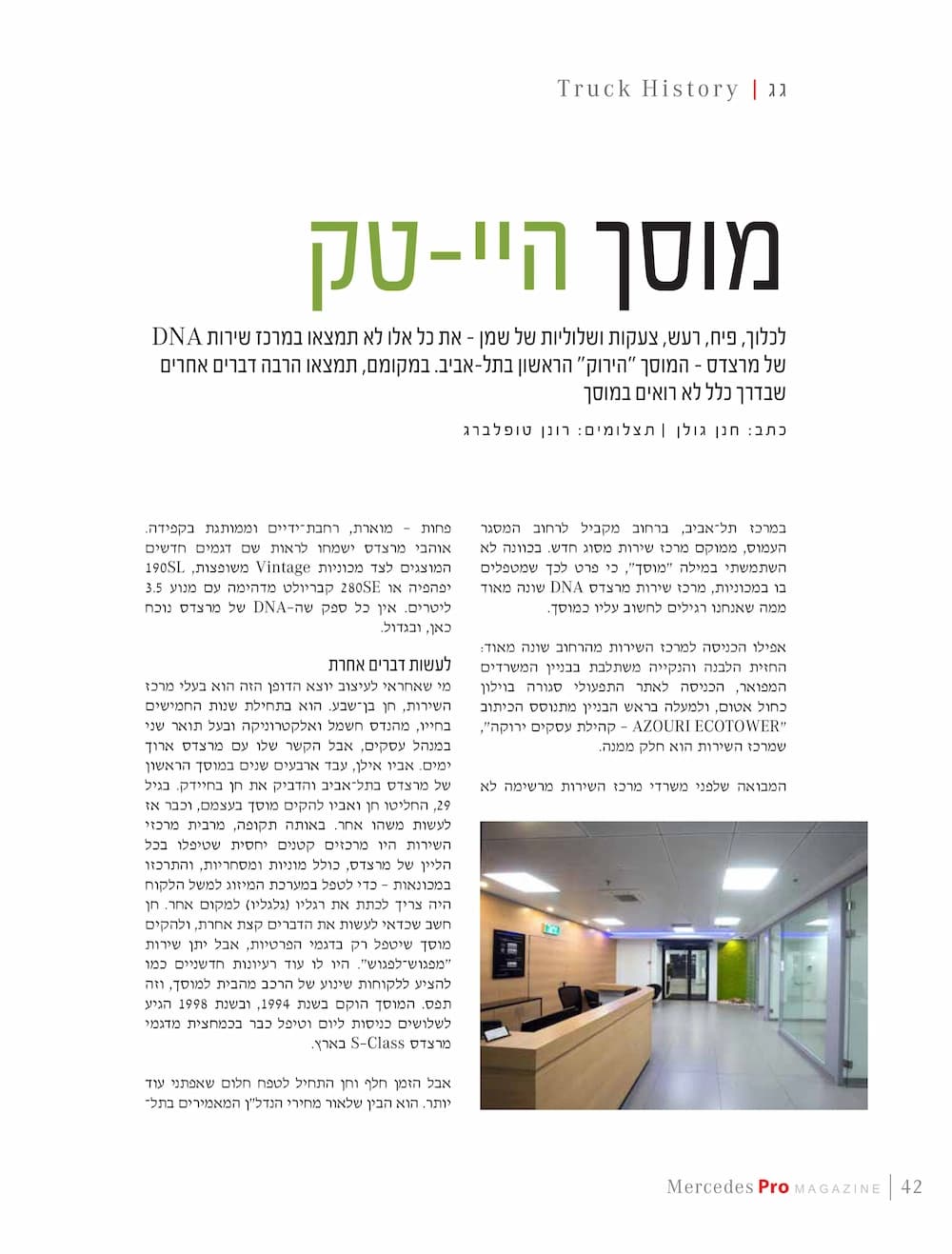 מוסך היי־טק - לקריאת הכתבה המלאה